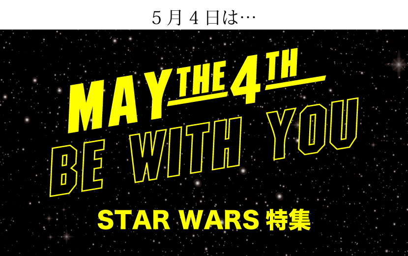 may_the_4th_2017