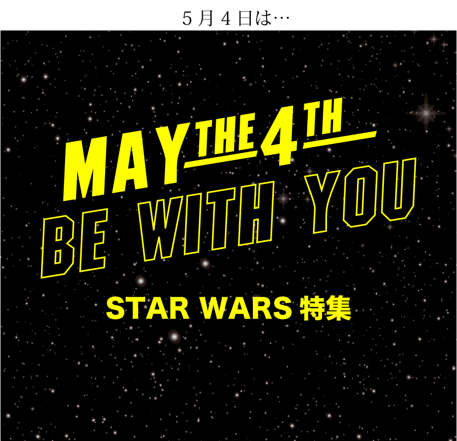 may_the_4th_2017