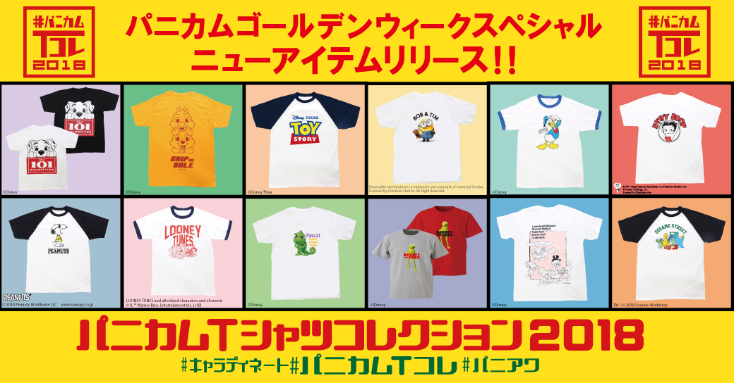 パニカム Tシャツコレクション2018