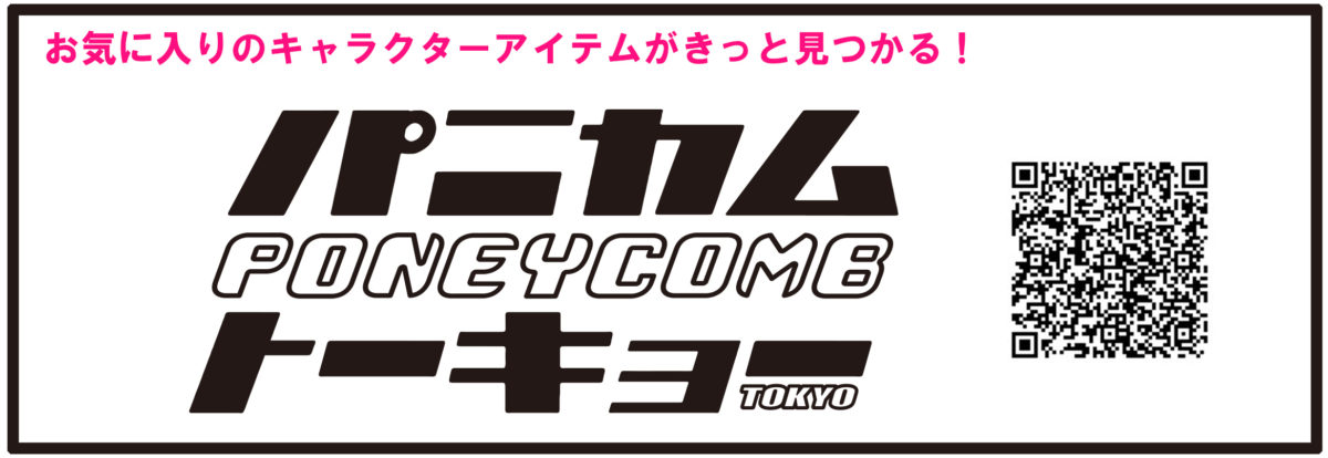 パニカムトーキョー　バナー