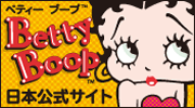 Betty Boop™日本の公式サイト
