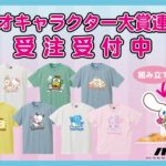 パニカム　サンリオキャラクター大賞