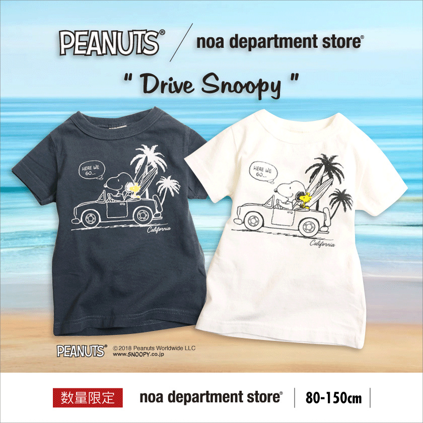 Drive Snoopy Tシャツ（半袖Tシャツ）【男の子・女の子兼用】2