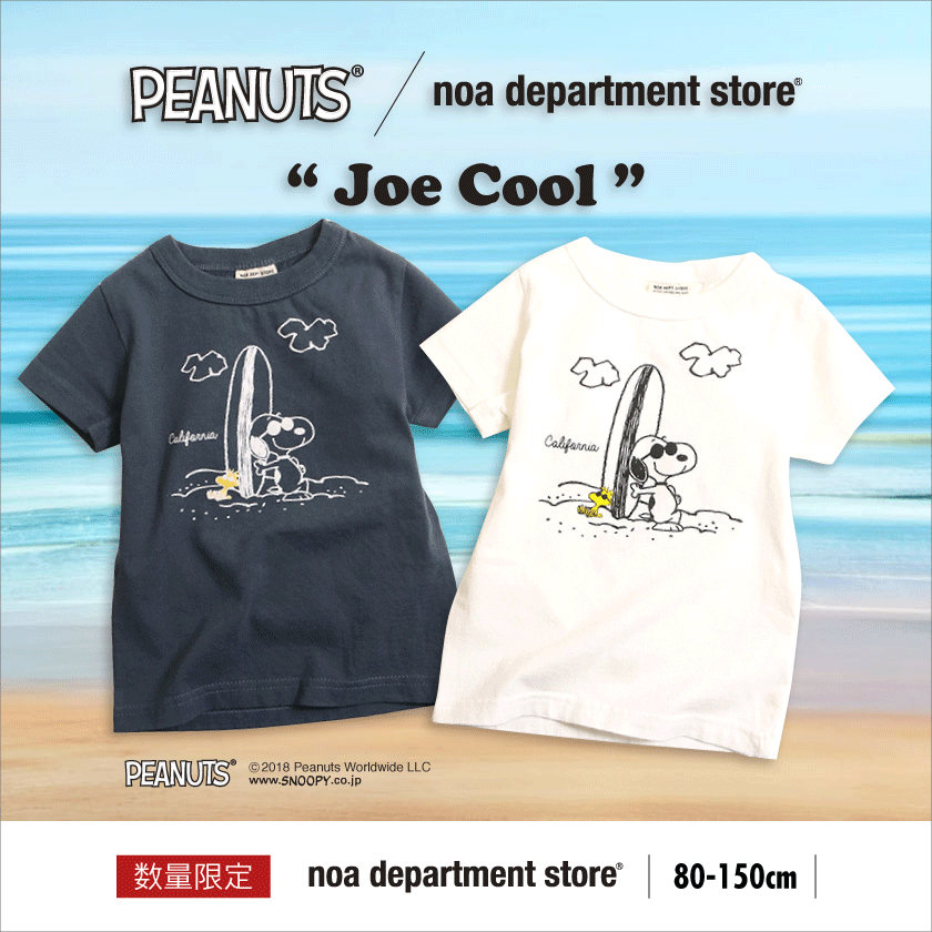 Joe Cool Tシャツ（半袖Tシャツ）【男の子・女の子兼用】2