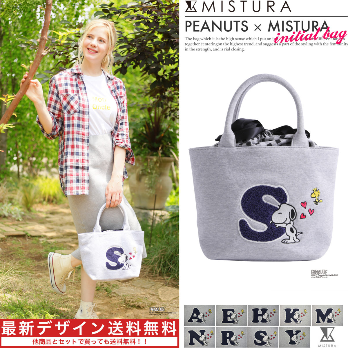 MISTURA スヌーピー