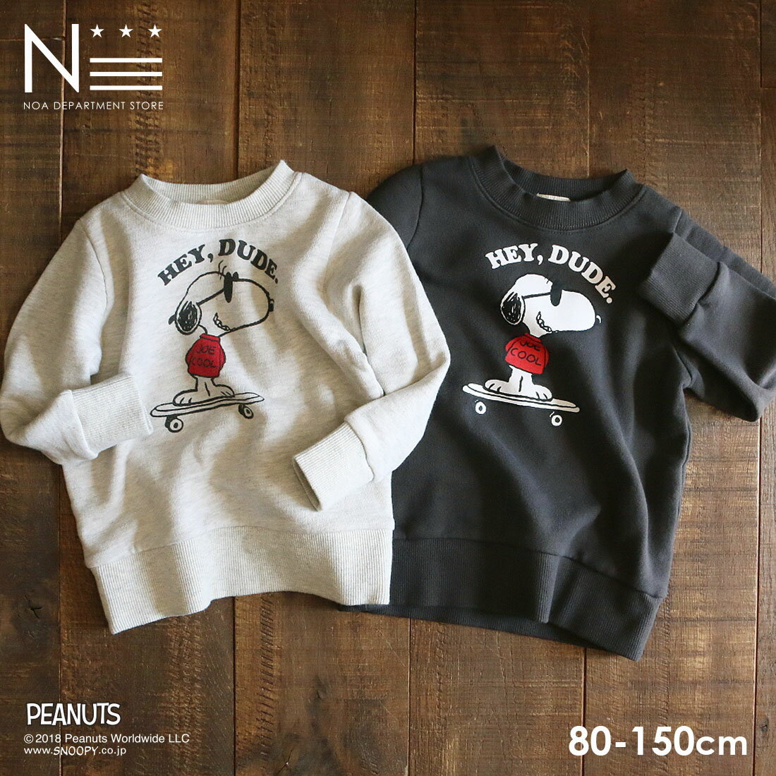 スヌーピー JOE COOLトレーナーキッズ