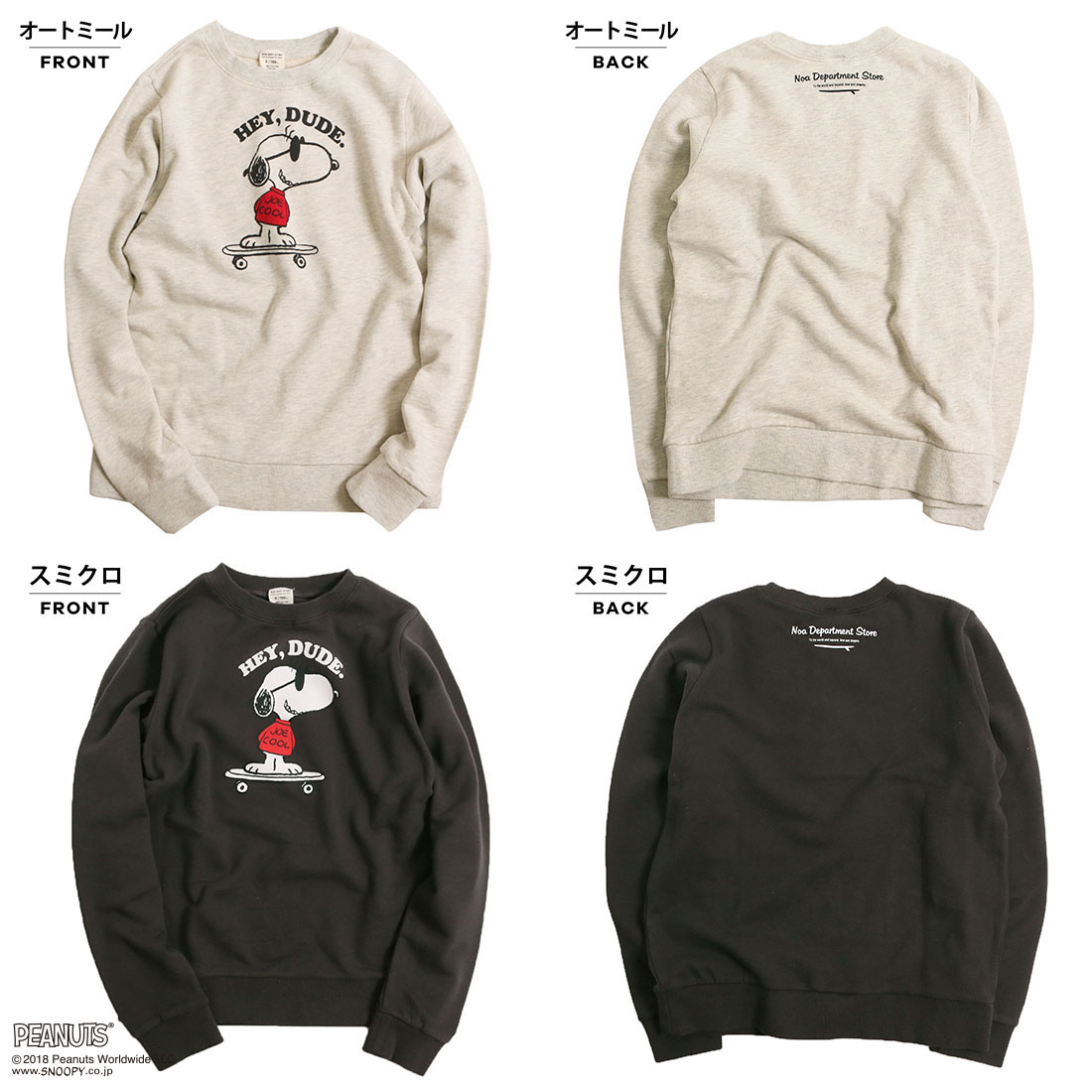 スヌーピー JOE COOLトレーナー２