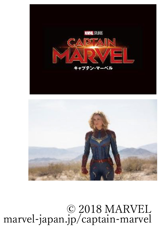 キャプテン・マーベル