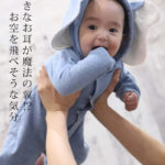 なりきりダンボ カバーオール