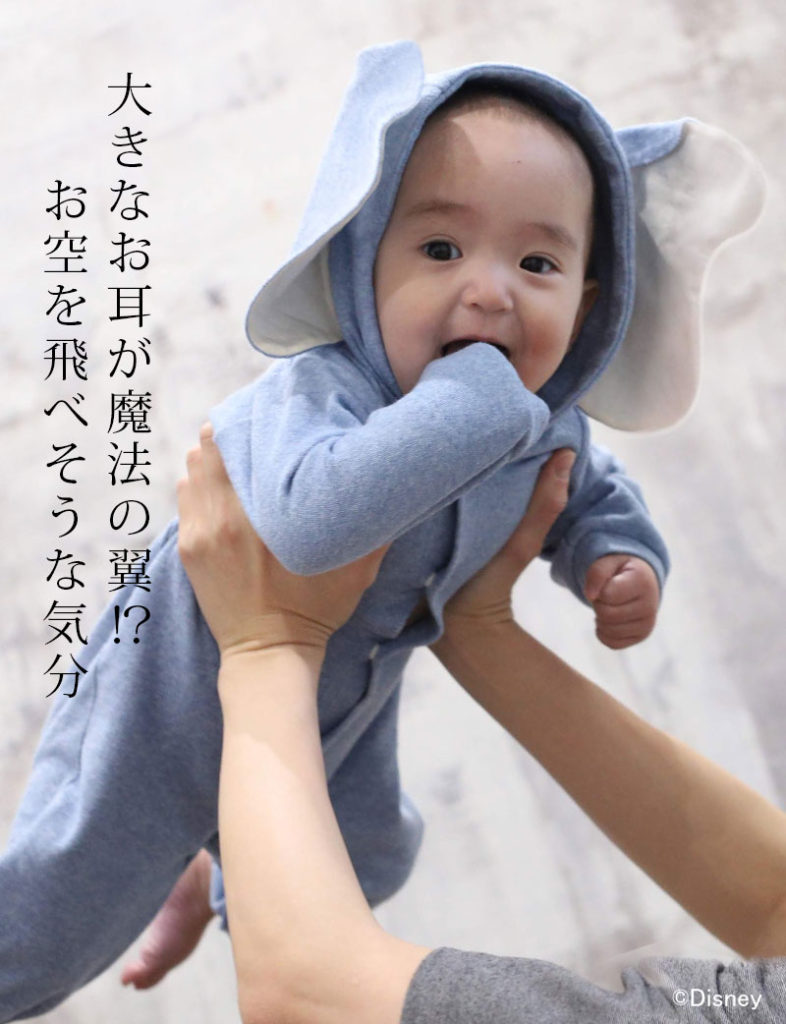 なりきりダンボ カバーオール