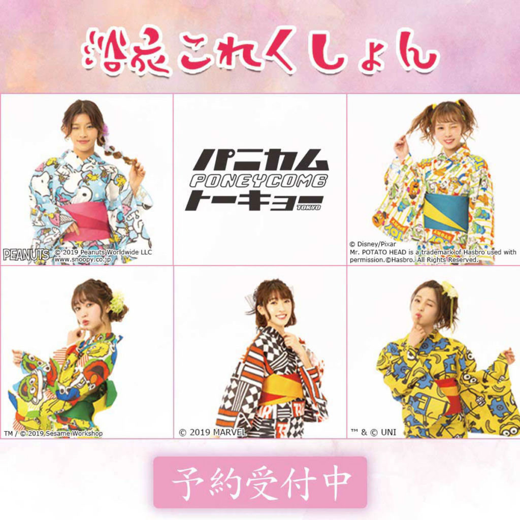 パニカムトーキョー「キャラディネート浴衣」