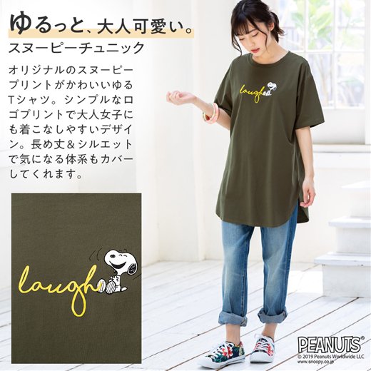 スヌーピーゆるチュニックTシャツ
