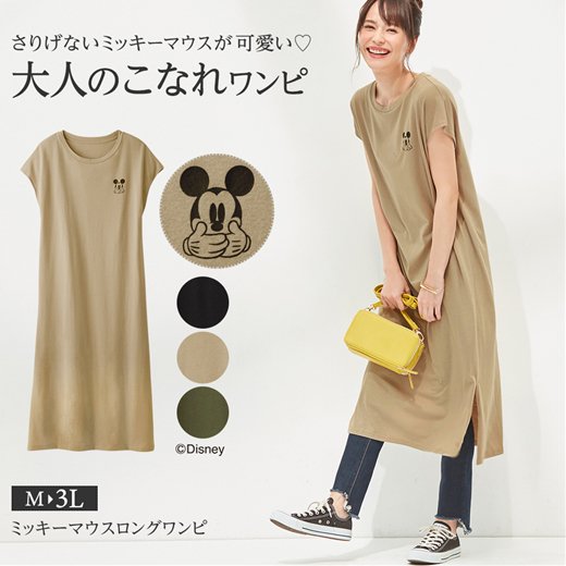 ワンポイントマキシワンピース