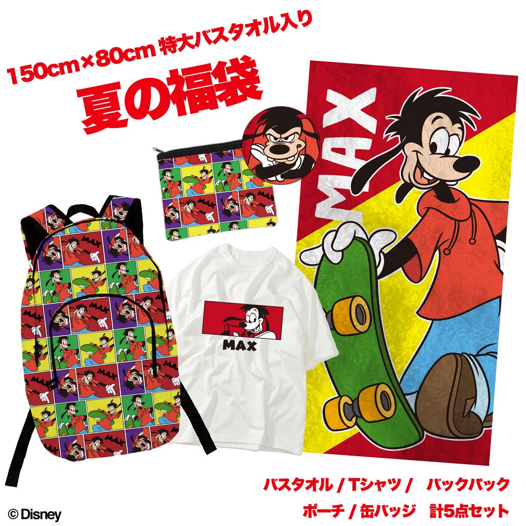 【ディズニー/マックス】夏の福袋
