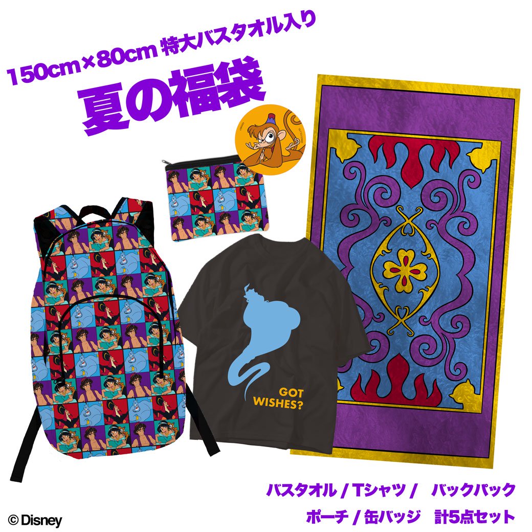 【ディズニー/アラジン】夏の福袋