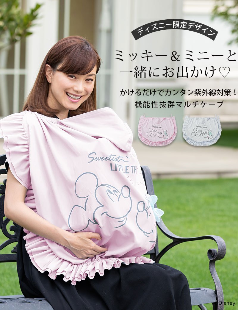 ミッキーミニーリボン付きUVカットマルチケープ