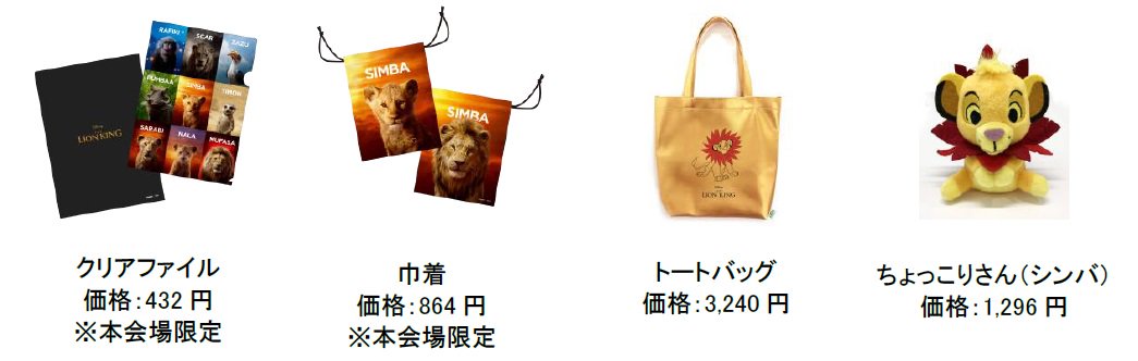 Disney Classics MARKET 限定グッズ