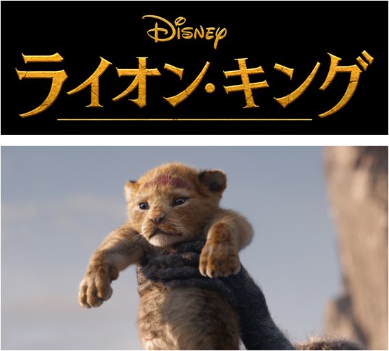 映画『ライオン・キング』