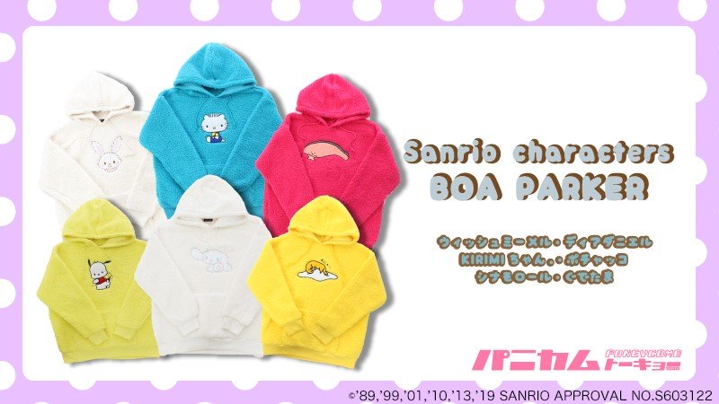 パニカム サンリオ公式SNS