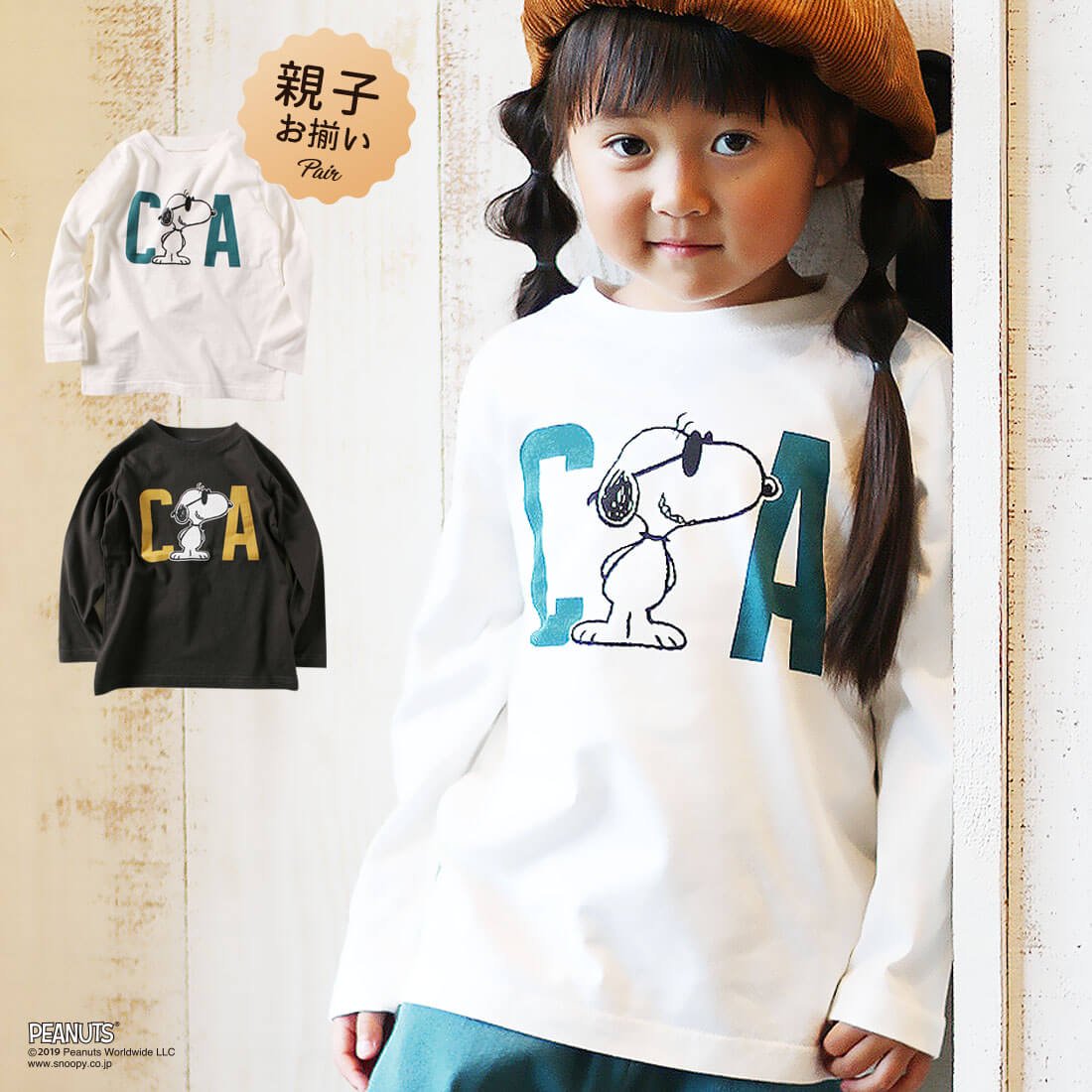 ピーナッツ 親子ペア お揃い スヌーピー CAロンT