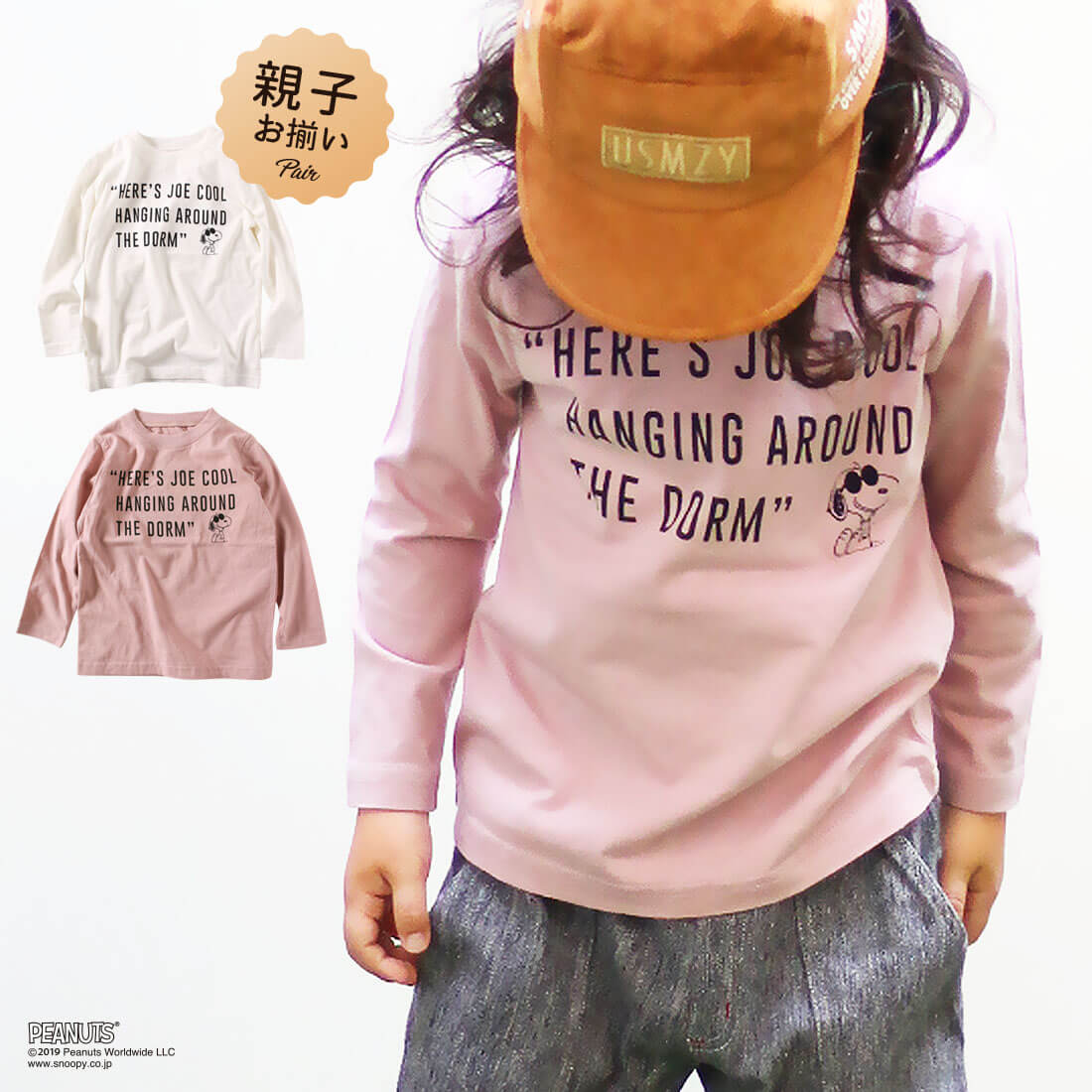 ピーナッツ 親子ペア お揃い スヌーピー JOE COOLロンT