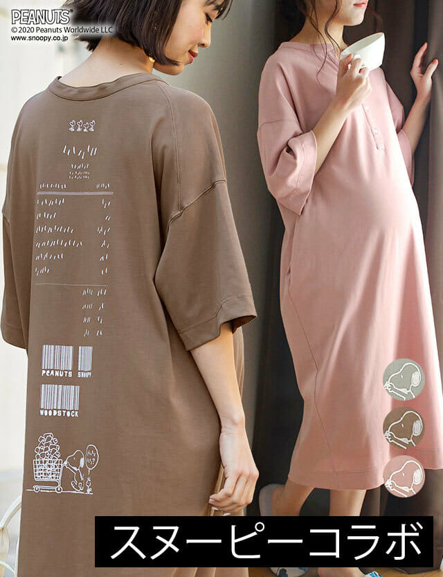 スヌーピープリントパジャマ 産前産後兼用